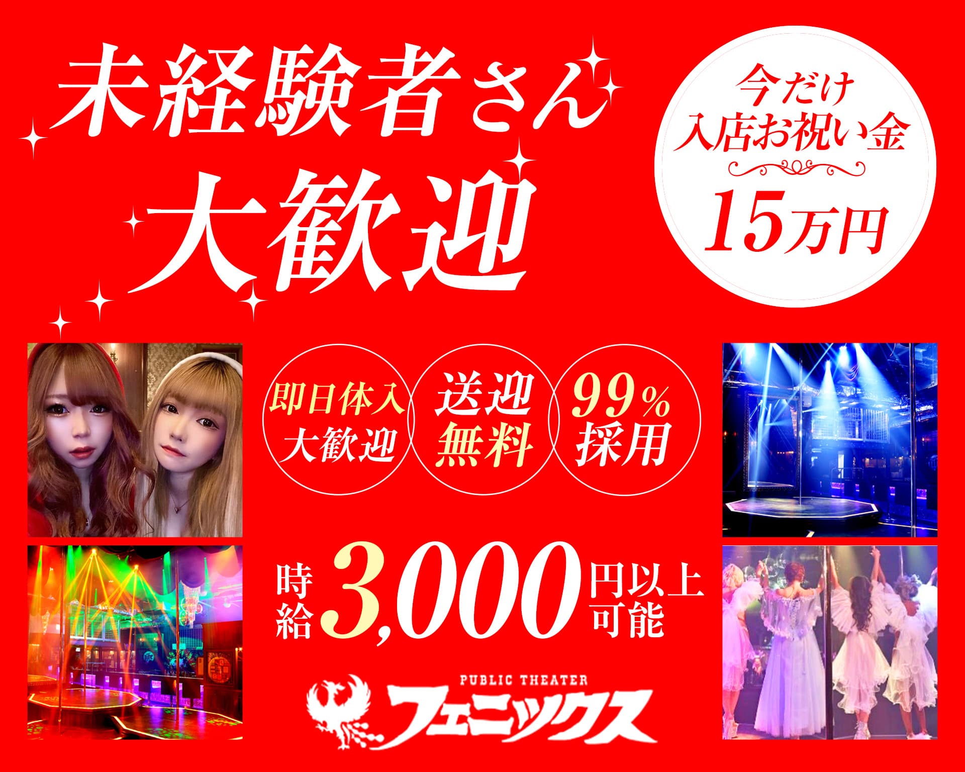 フェニックス すすきのガールズバー TOP画像