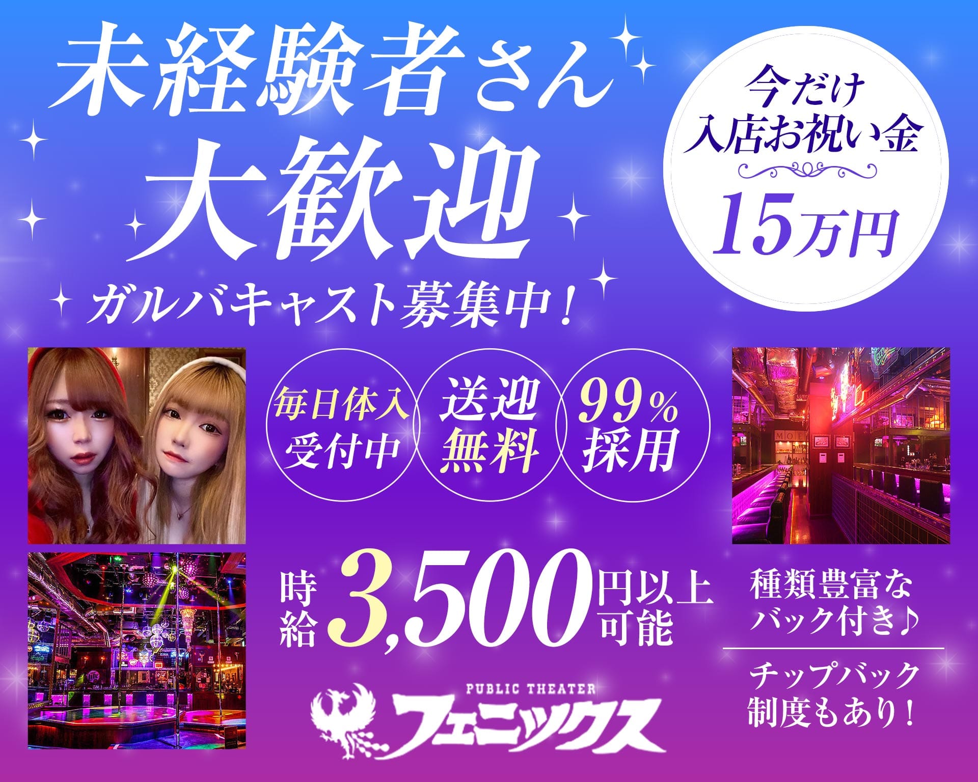 フェニックス すすきのガールズバー TOP画像