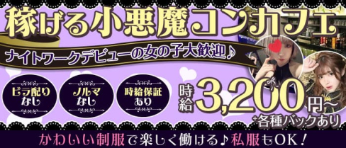 バッカス【公式求人・体入情報】(秋葉原ガールズバー)の求人・体験入店情報
