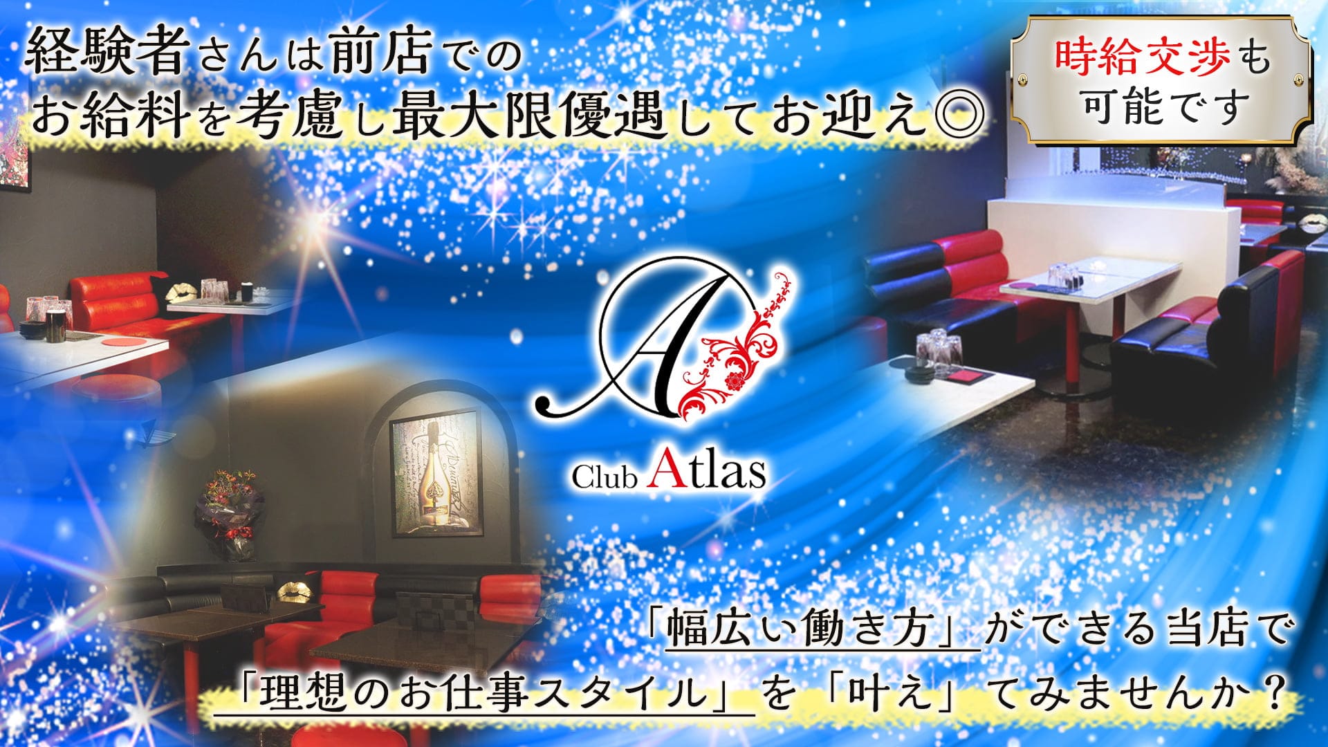 Club Atlas(アトラス)【公式求人・体入情報】 祇園クラブ TOP画像