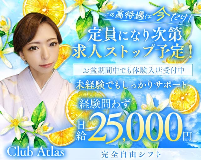 Club Atlas（アトラス）のクラブ体入