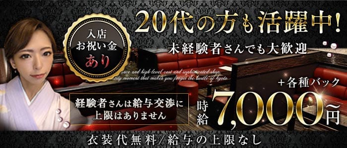 Club Atlas（アトラス） 祇園クラブ 未経験募集バナー