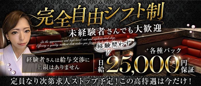 Club Atlas（アトラス） 祇園クラブ 未経験募集バナー