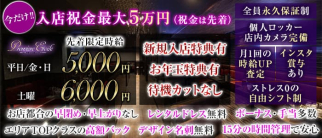 Premiere Etoile (プルミエール・エトワール)【公式求人・体入情報】(岐阜ニュークラブ)の求人・体験入店情報