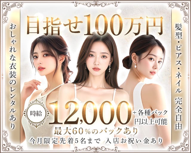 【池袋】IMPERIAL CLUB（インペリアルクラブ）のキャバクラ体入