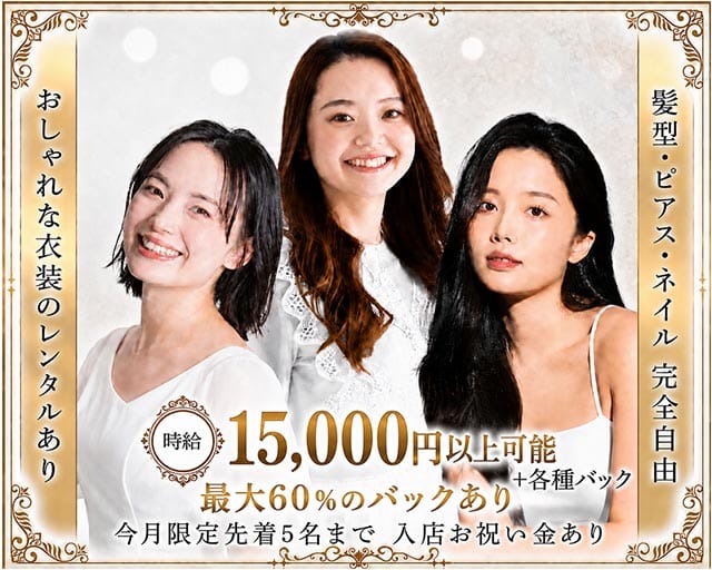 【池袋】IMPERIAL CLUB（インペリアルクラブ）のキャバクラ体入