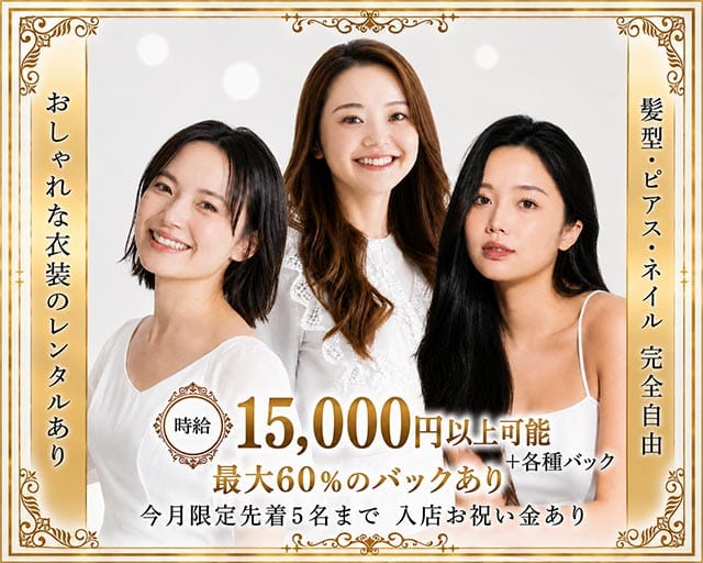 【池袋】IMPERIAL CLUB（インペリアルクラブ）のキャバクラ体入