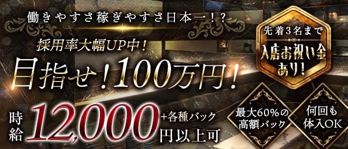 【池袋】IMPERIAL CLUB（インペリアルクラブ）(池袋キャバクラ)の求人・体験入店情報