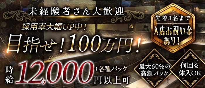 【池袋】IMPERIAL CLUB（インペリアルクラブ）(池袋キャバクラ)の求人・体験入店情報