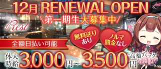 【吉祥寺駅前】Girls Bar Rest(レスト)【公式求人・体入情報】(吉祥寺ガールズバー)の求人・体験入店情報