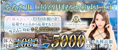CLUB EXCELLENT(エクセレント)【公式求人・体入情報】(すすきのニュークラブ)の求人・体験入店情報