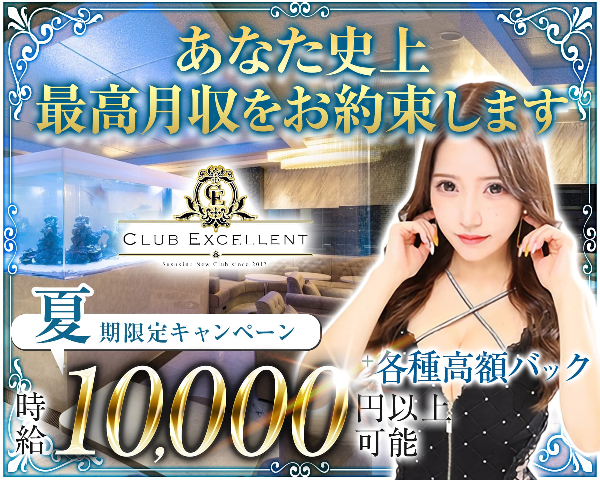 CLUB EXCELLENT(エクセレント)【公式求人・体入情報】 すすきのニュークラブ TOP画像