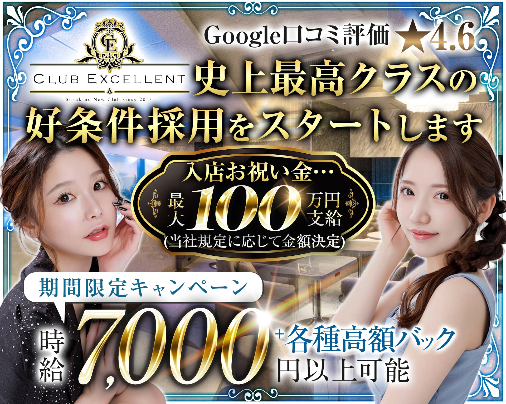 CLUB EXCELLENT(エクセレント) すすきのニュークラブ TOP画像
