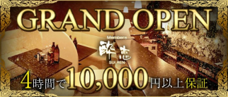 メンバーズ酔恋(スイレン)【公式求人・体入情報】(別府スナック)の求人・体験入店情報