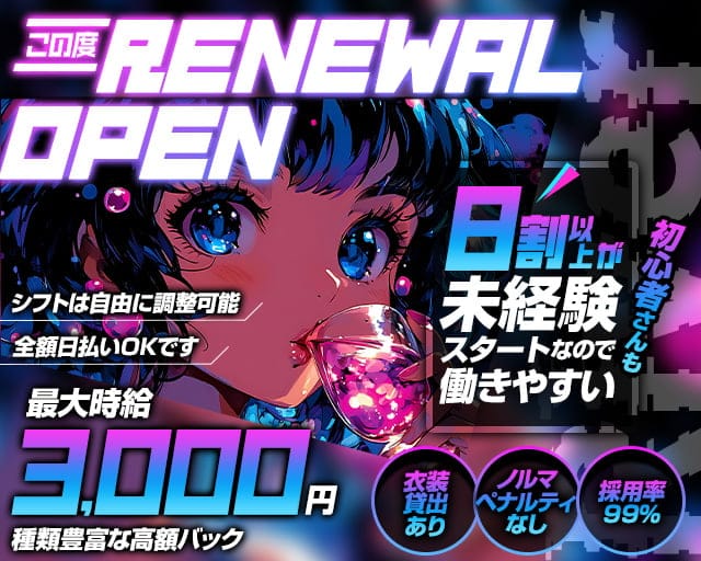 GIRLS LOUNGE River（リバー）のガールズバー体入
