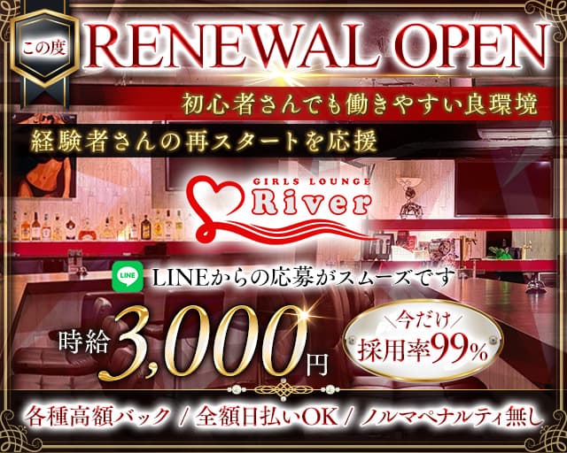 【三軒茶屋】GIRLS LOUNGE River（リバー）のガールズバー体入