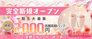 Girlsbar norahana (のらはな)【公式求人・体入情報】(飯田ガールズバー)の求人・体験入店情報