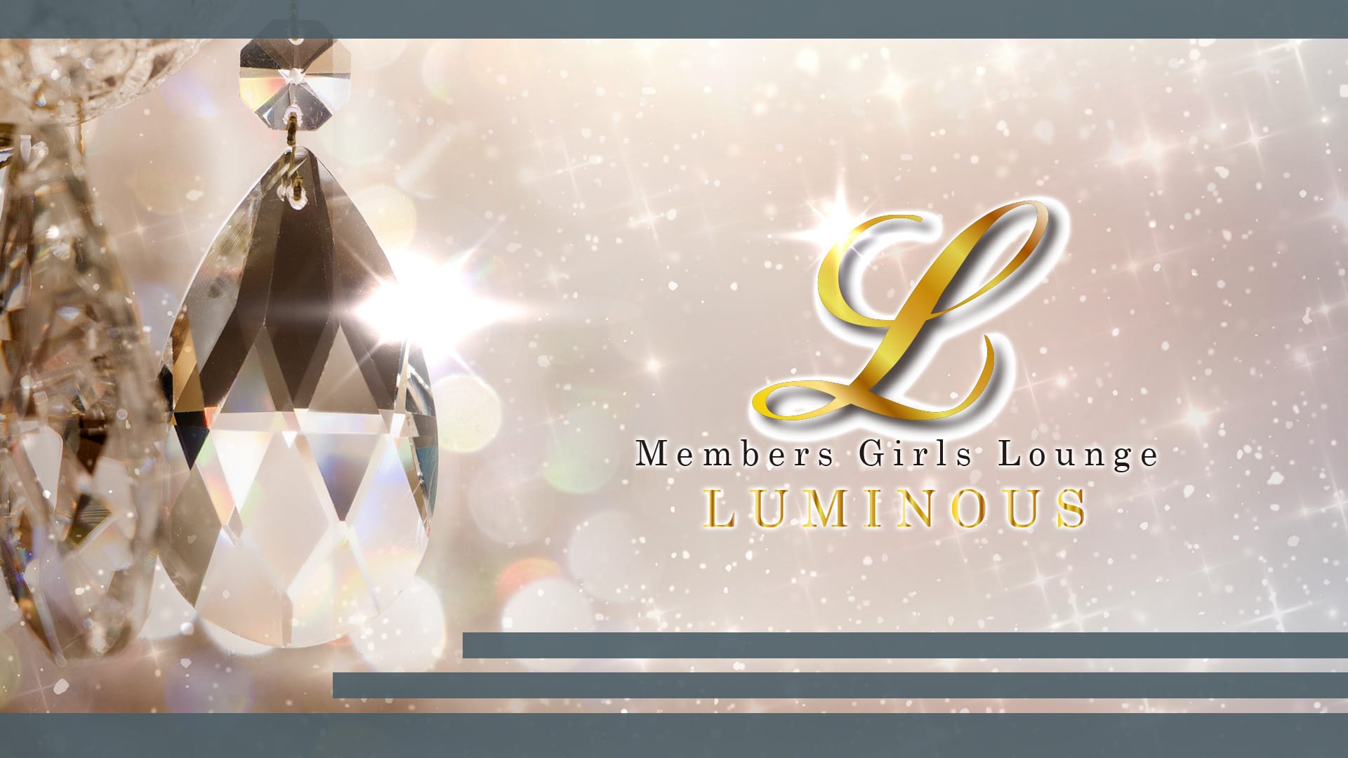 Members Girls Lounge　LUMINOUS（ルミナス）【公式求人・体入情報】 錦ラウンジ TOP画像