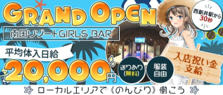 Girl's Bar オーシャン【公式求人・体入情報】(北千住ガールズバー)の求人・体験入店情報