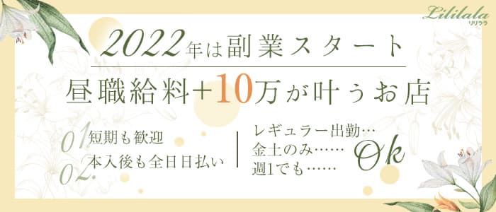 Lililala リリララ 公式求人 体入情報 松山 沖縄 ラウンジ 公式求人 キャバクラ求人なら 体入ショコラ