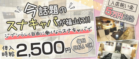 Lapis Lazuli(ラピスラズリ)【公式求人・体入情報】(福山キャバクラ)の求人・体験入店情報