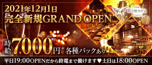 CLUB Rimuru(リムル)【公式求人・体入情報】(梅田キャバクラ)の求人・体験入店情報