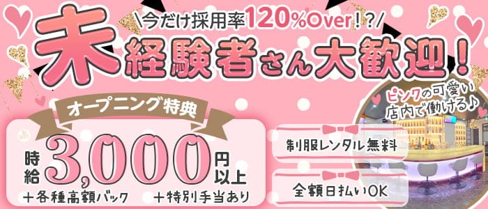 難波 なんば ガールズバー体入 求人 体入ショコラ で女性の高収入バイト