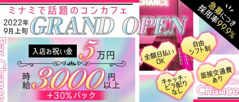 Bar Chance(チャンス)【公式求人・体入情報】(心斎橋ガールズバー)の求人・体験入店情報