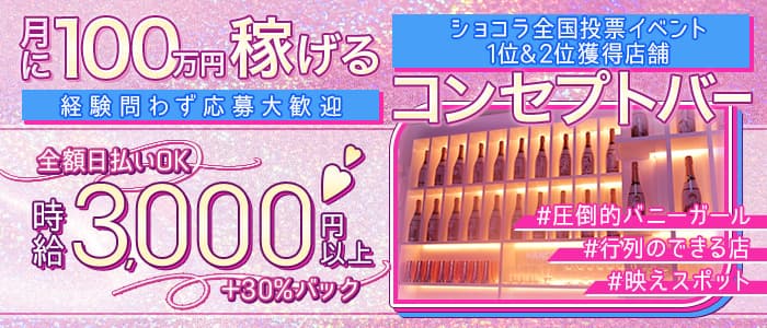 Luxury Bar CHANCE（チャンス） の女性求人【体入ショコラ】