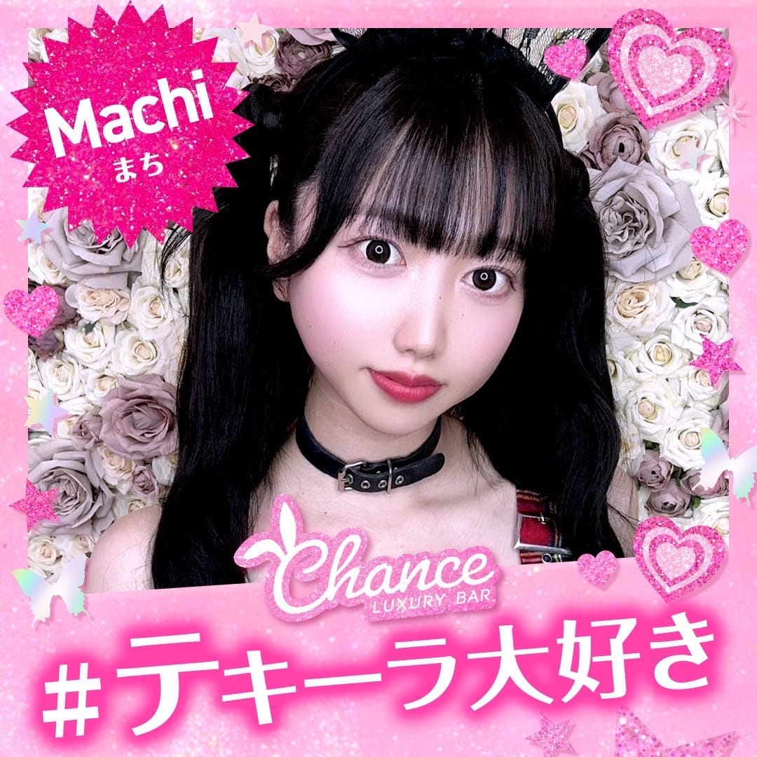まち CHANCE（チャンス） 画像1