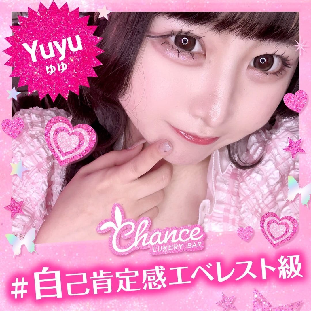 ゆゆ CHANCE（チャンス） 画像1