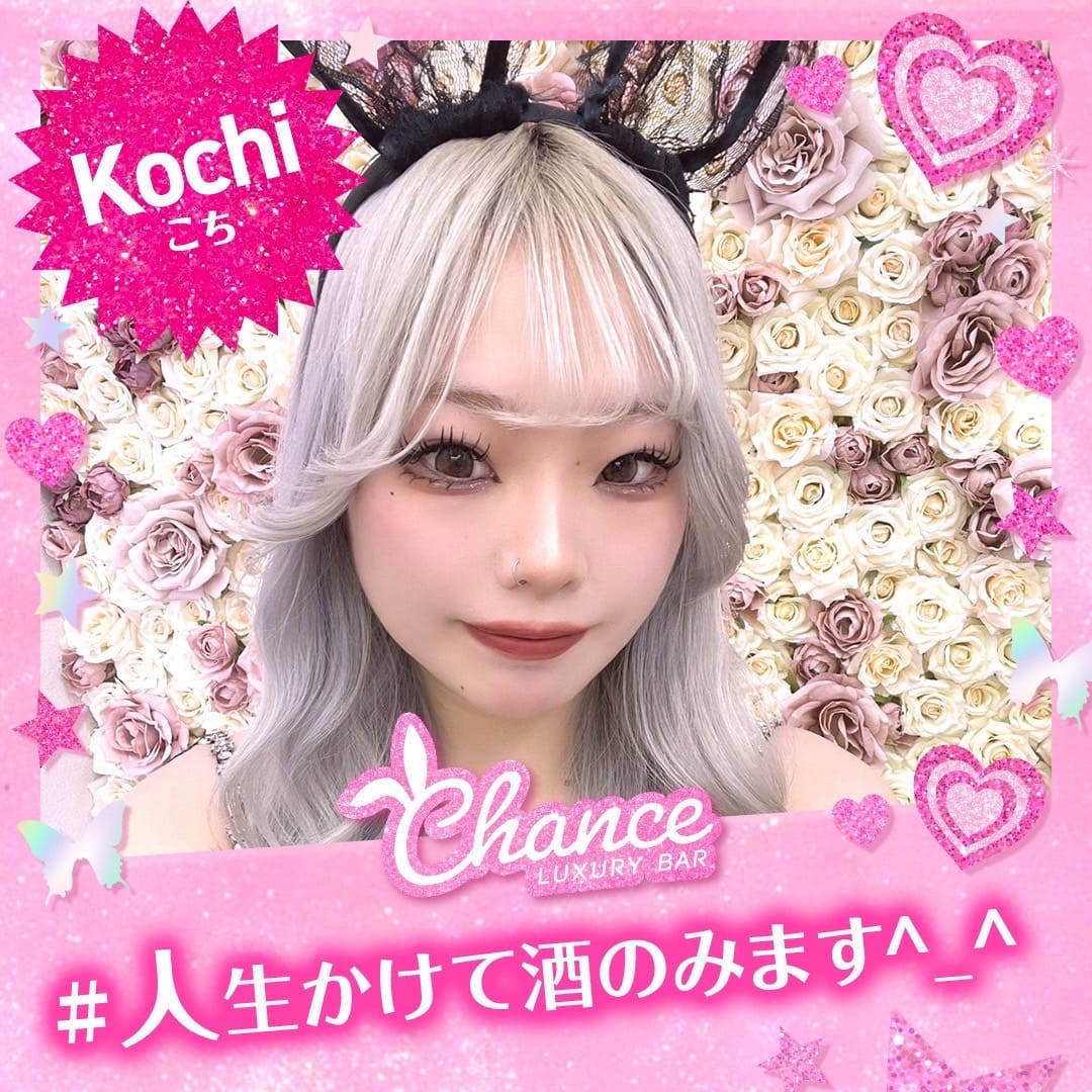 こち CHANCE（チャンス） 画像1