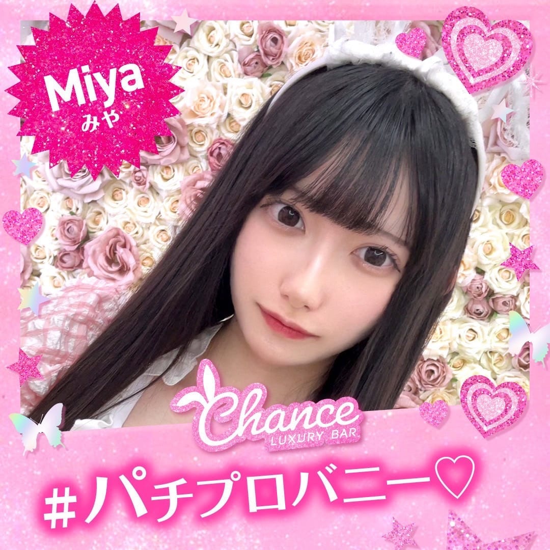 みや CHANCE（チャンス） 画像1