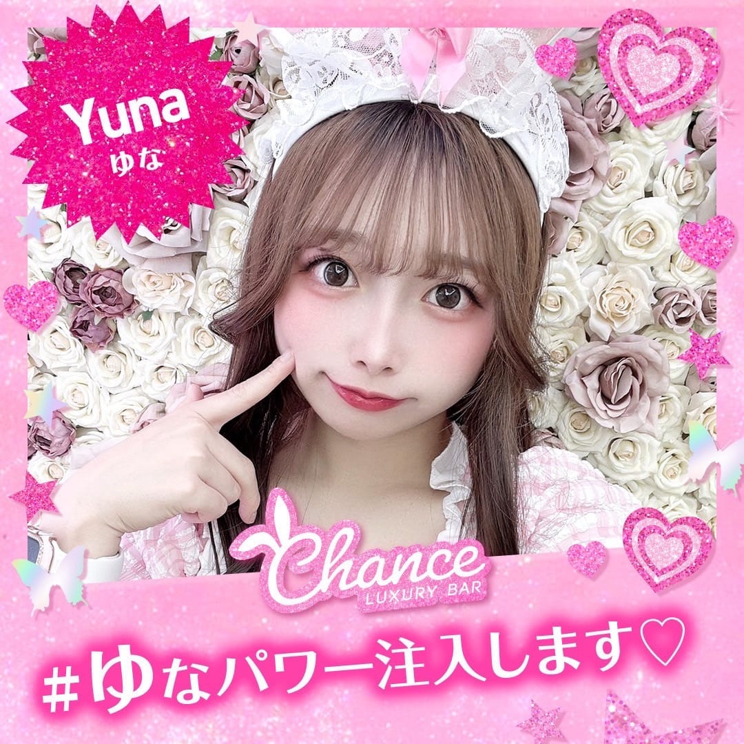 ゆな CHANCE（チャンス） 画像1
