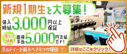 Gal-T(ガルティー)【公式求人・体入情報】(川崎ガールズバー)の求人・体験入店情報