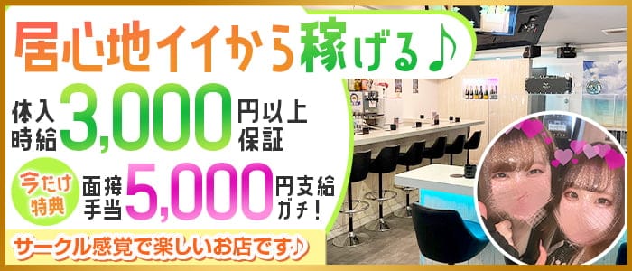 Gal-T(ガルティー)のガールズバー体入