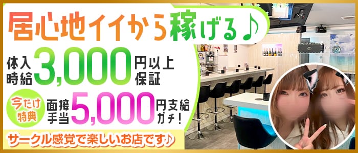 Gal-T(ガルティー)のガールズバー体入