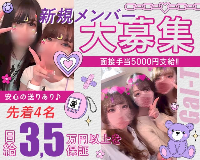 【川崎】Gal-T（ガルティー）のガールズバー体入