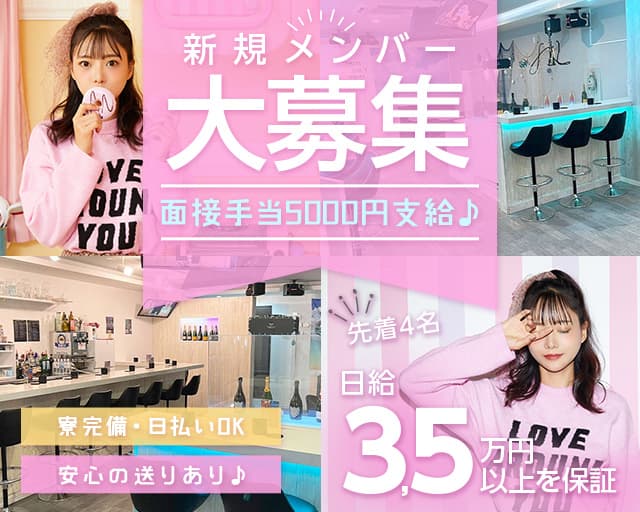 【川崎】Gal-T（ガルティー）のガールズバー体入