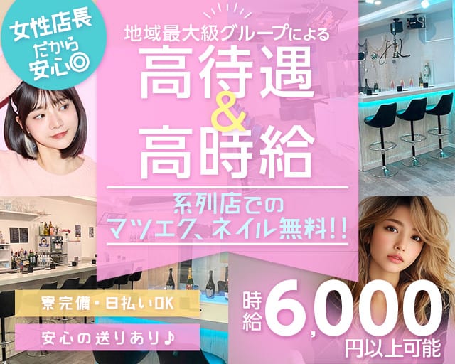 【昼・夜】Gal-T（ガルティー）のガールズバー体入