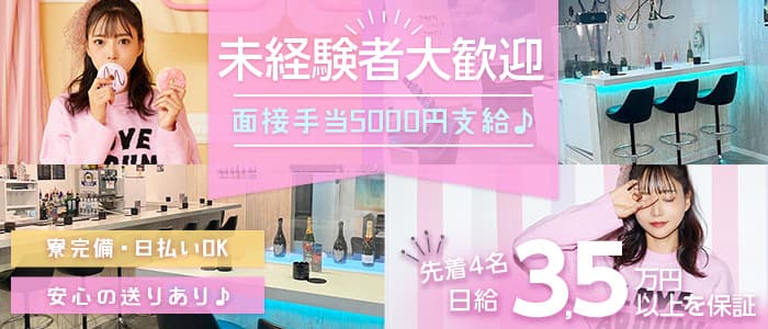 【川崎】Gal-T（ガルティー） 川崎ガールズバー 未経験募集バナー