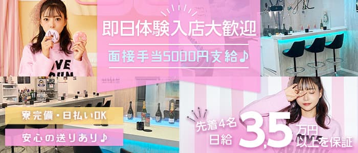 【川崎】Gal-T（ガルティー） 川崎ガールズバー 即日体入募集バナー