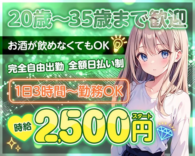 Lounge A’l’aise（アレーズ）のラウンジ体入