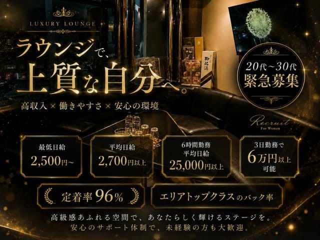 Lounge A’l’aise（アレーズ）のラウンジ体入