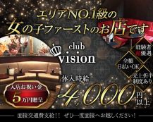 【小作】CLUB VISION（ヴィジョン）【公式体入・求人情報】 バナー