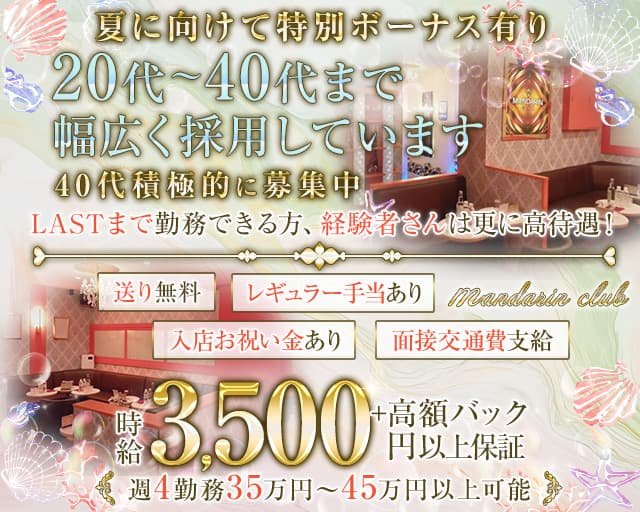 【大和】マンダリンクラブの姉キャバ・半熟キャバ体入