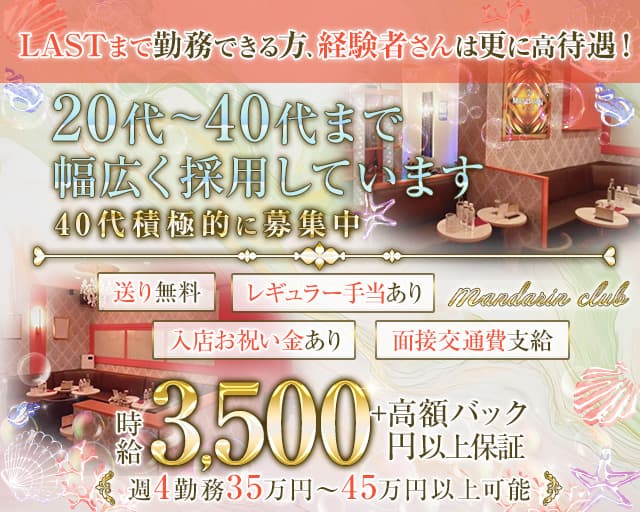 【大和】マンダリンクラブの姉キャバ・半熟キャバ体入