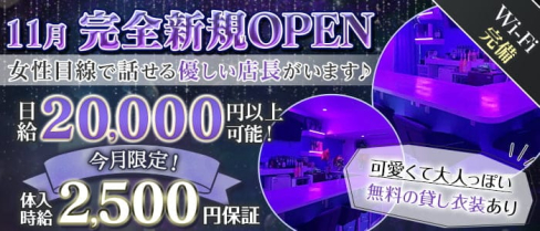 Girl's Bar Lounge Rit(リット)【公式求人・体入情報】(八王子ガールズバー)の求人・体験入店情報
