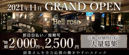 Bell rose（ベルローズ）【公式求人・体入情報】(小倉スナック)の求人・体験入店情報