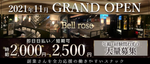 Bell rose(ベルローズ)【公式求人・体入情報】(小倉スナック)の求人・体験入店情報